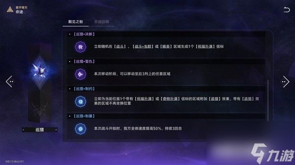 《崩坏星穹铁道》舌战群儒和毁人不倦成就完成指南