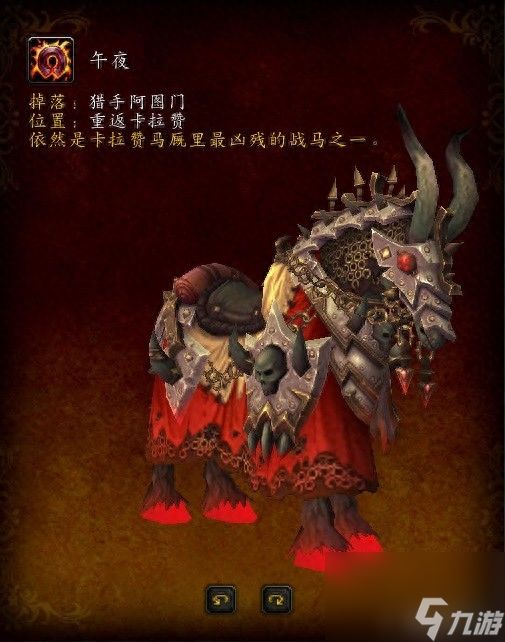 魔兽世界血色战马要怎么获得 魔兽世界全部战马获取方法介绍