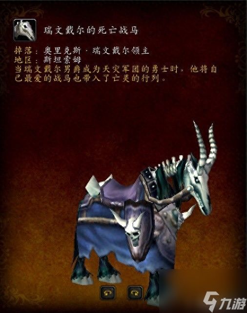 魔兽世界血色战马要怎么获得 魔兽世界全部战马获取方法介绍