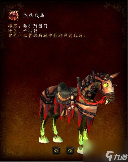 魔兽世界血色战马要怎么获得 魔兽世界全部战马获取方法介绍