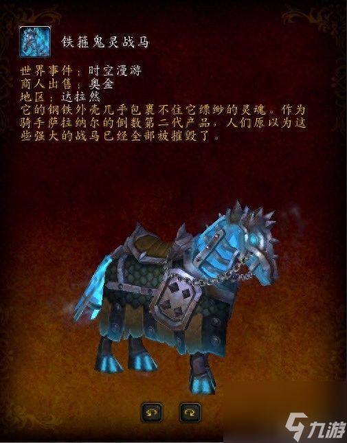 魔兽世界血色战马要怎么获得 魔兽世界全部战马获取方法介绍