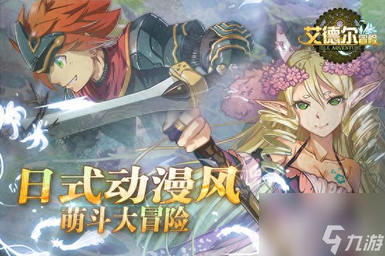 艾德尔冒险手游职业搭配（steam艾德尔冒险后期职业选择推荐）「专家说」