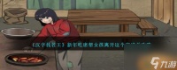 汉字找茬王新年吃席通关攻略 具体介绍