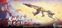 CF手游新武器上线 鼓龙币商城新禧活动