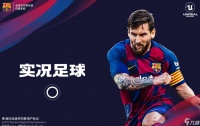 实况足球增能梅西来临 重返赛场征服绿茵
