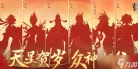 逆水寒手游龙年限定皮肤有什么 2024龙年限定皮肤大全