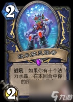 炉石传说欧米茄灵能者图鉴大全 欧米茄灵能者属性效果介绍  知识库