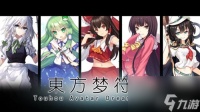 东方梦符祭怎么养狗粮 狗粮培养小技巧介绍攻略  待收藏