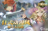 艾德尔冒险手游职业搭配 steam艾德尔冒险后期职业选择推荐  专家说
