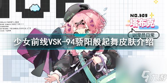 少女前线VSK-94骄阳般起舞怎么样(VSK94骄阳般起舞皮肤介绍)「已采纳」