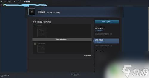 steamcs交易 如何在Steam内与好友进行CSGO交易