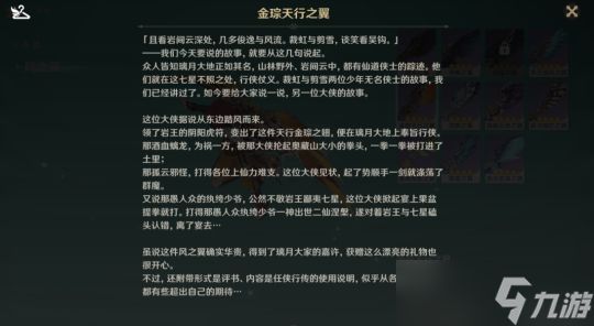 【原神】v4.3攻略 | 鹿野原平藏角色一图流