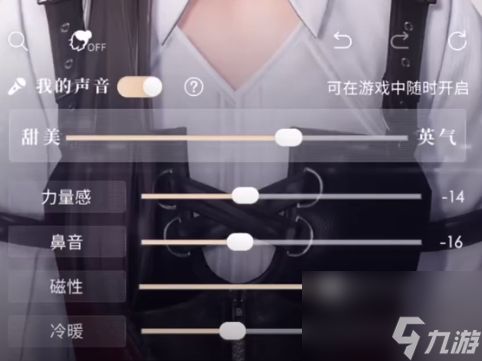 恋与深空声音怎么调