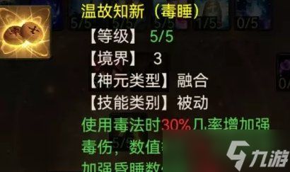 《大话西游2》新版4阶毒仙器如何搭配 新版4阶毒仙器搭配选择推荐