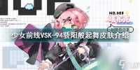 少女前线VSK-94骄阳般起舞怎么样 VSK94骄阳般起舞皮肤介绍