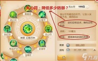 《梦幻西游》失心符减防御效果解析