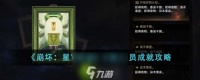 崩坏星穹铁道D级人员成就怎么做-崩坏星穹铁道D级人员成就完成方法介绍攻略