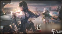 尘白禁区1.5版本活动介绍 缭乱舞曲限时活动有什么
