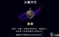 《波斯王子失落的王冠》冰霜符咒护符加成及获取攻略