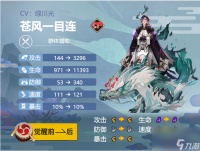 2024阴阳师苍风一目连御魂搭配