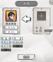 正中靶心学徒洗炼功能用法详解