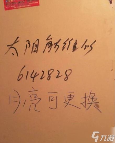 《太阳能维修，月亮可更换》词语释义