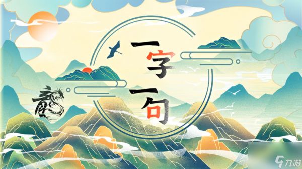 一字一句断句校徽通关攻略