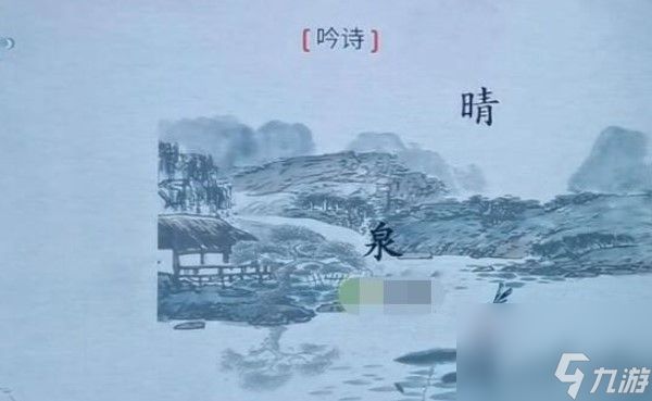 离谱的汉字吟诗怎么过