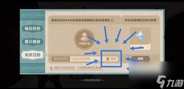 原神清洁作战召回码怎么用？清洁作战召回码使用方法分享