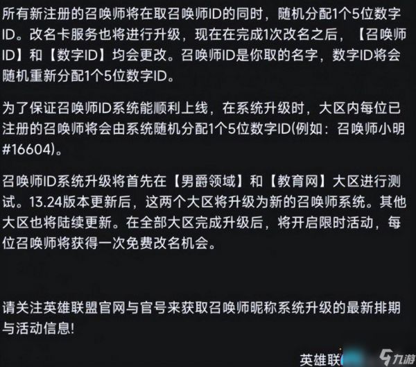 lol英雄联盟新版本更新内容是什么