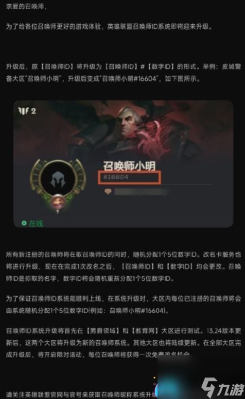 lol英雄联盟新版本更新内容是什么