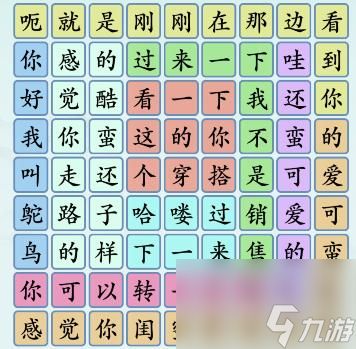 汉字神操作街头搭讪怎么通关