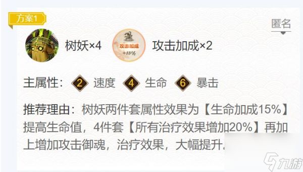 阴阳师2024萤草御魂怎么搭配-2024萤草御魂搭配一览