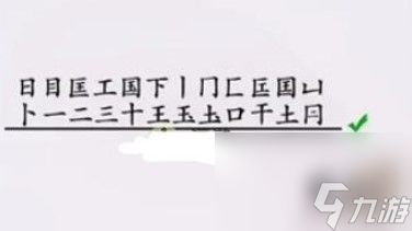 离谱的汉字国找出20个字怎么过