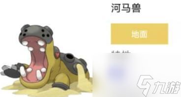 宝可梦朱紫河马兽配招攻略