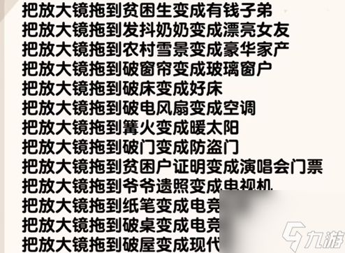 爆梗找茬王贫困真相通关攻略