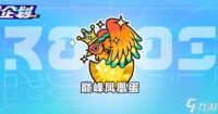 蛋仔凤凰初始分怎么算