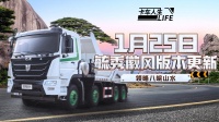《卡车人生》1月25日新版本 领略安徽之美