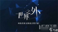 世界之外兑换码大全2024 1.18不删档测试最新兑换码汇总