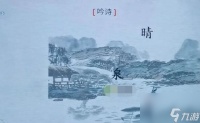 离谱的汉字吟诗怎么过
