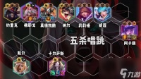 金铲铲之战S10五杀佛耶戈强度介绍