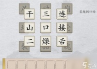 离谱的汉字消除成语困难4怎么过