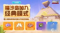 香肠派对喵沙岛正式登场 游玩喵沙岛送福利全新动作等你来领
