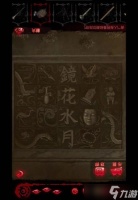 纸嫁衣6无间梦境千秋魇第四章攻略详解