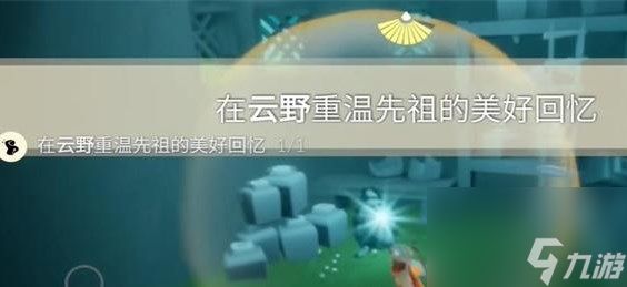 光遇1.20任务怎么完成