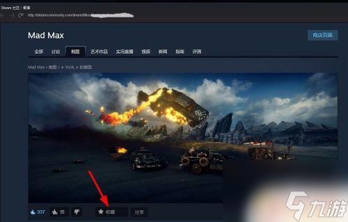 steam工坊图片怎么看 Steam截图收藏和查看方法