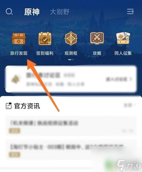 原神如何看消费金额 怎样知道我在原神中充了多少钱