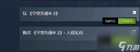 《守望先锋2》游戏售价介绍
