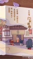 《竹马胭脂铺》经营技巧推荐