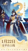 《名将集》公测1月22日正式开启！倒计时2天！
